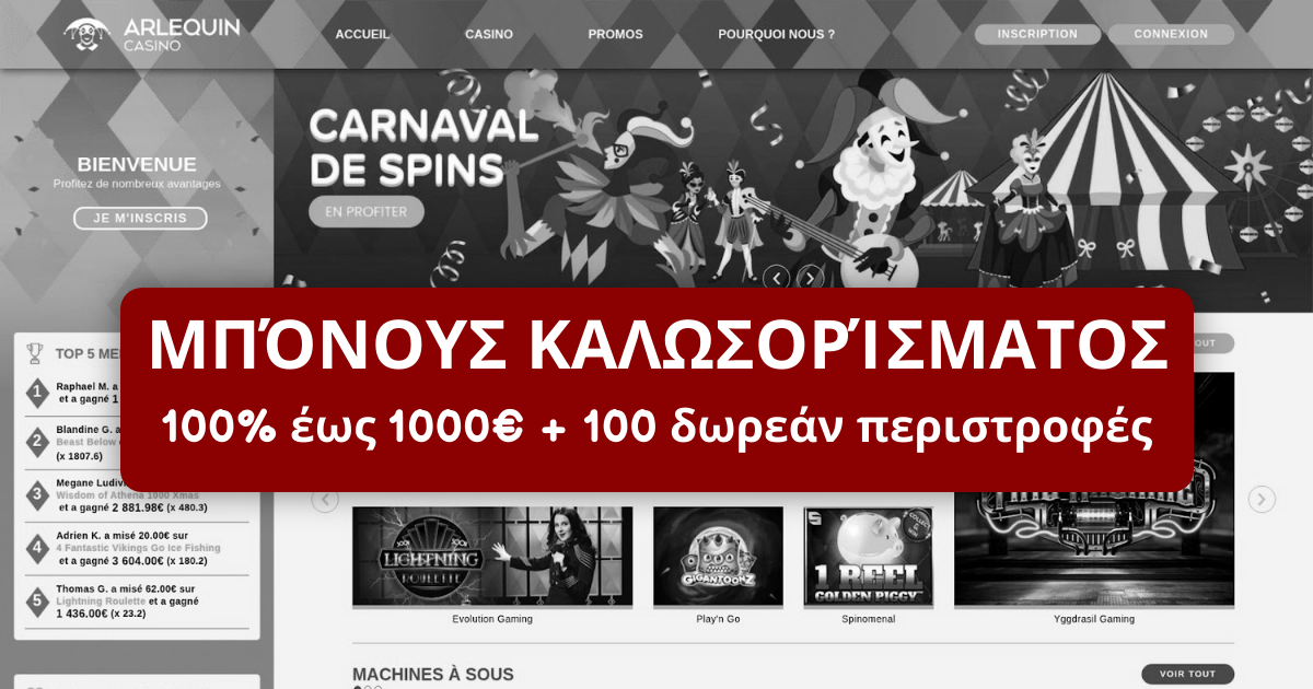 Arlequin Casino Ελλάδα